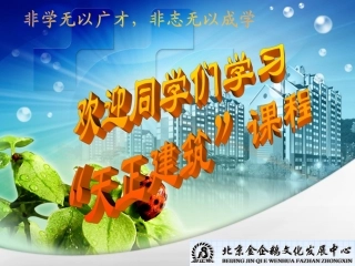 天正课件第9章  立面和剖面