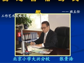 扬起自信的风帆--张景浩