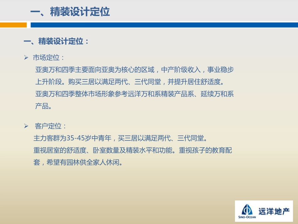 万和四季样板间精装总结_第3页