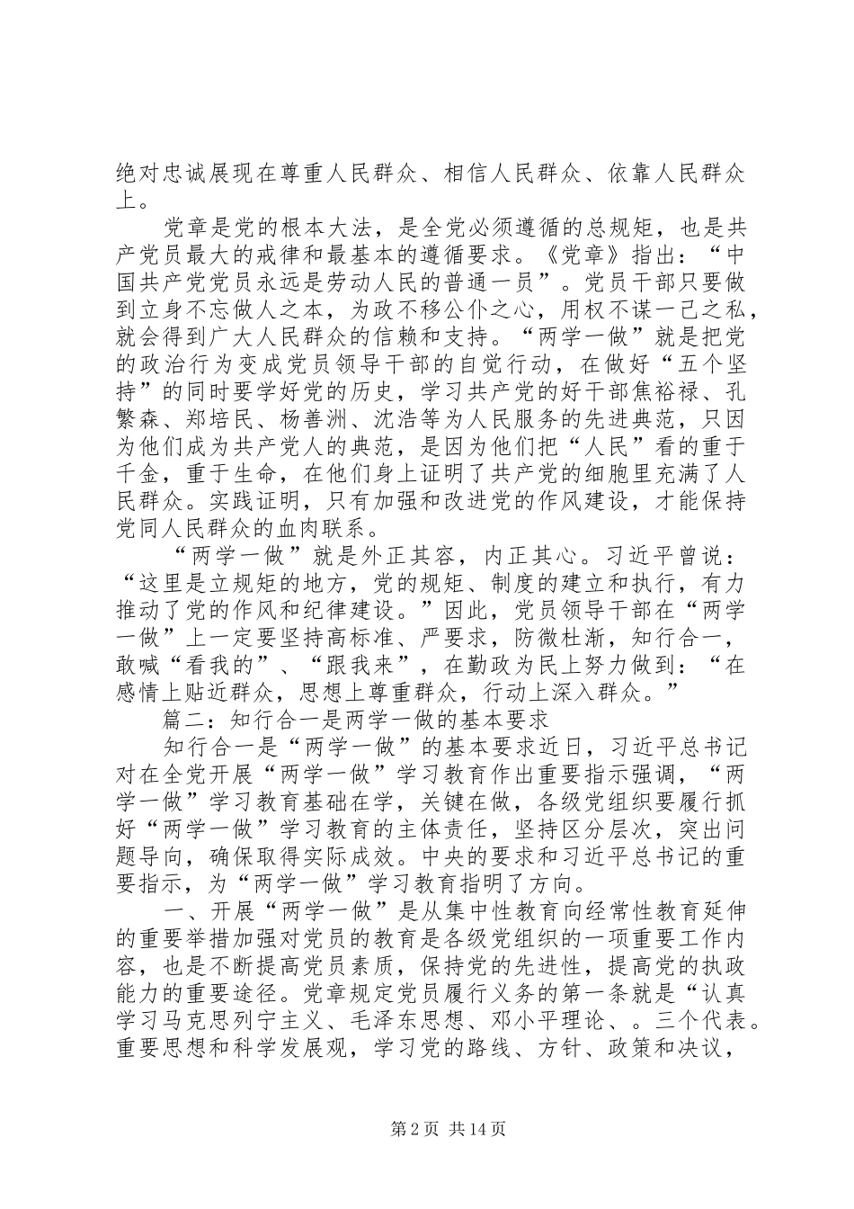 篇一：“两学一做”学习教育心得体会：基础在学，关键在做_第2页