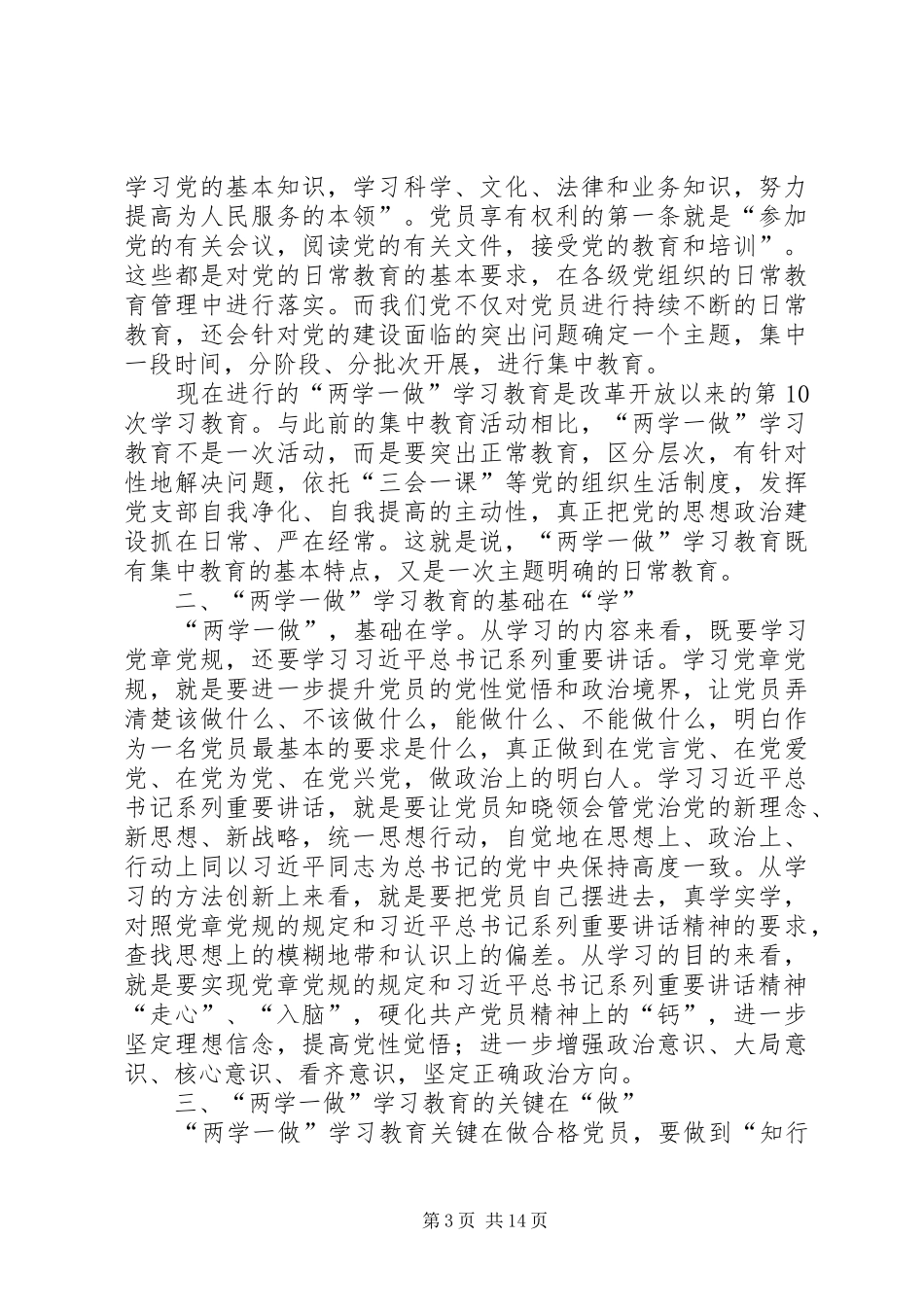 篇一：“两学一做”学习教育心得体会：基础在学，关键在做_第3页