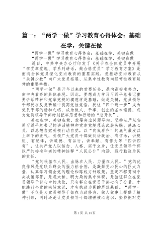 篇一：“两学一做”学习教育心得体会：基础在学，关键在做
