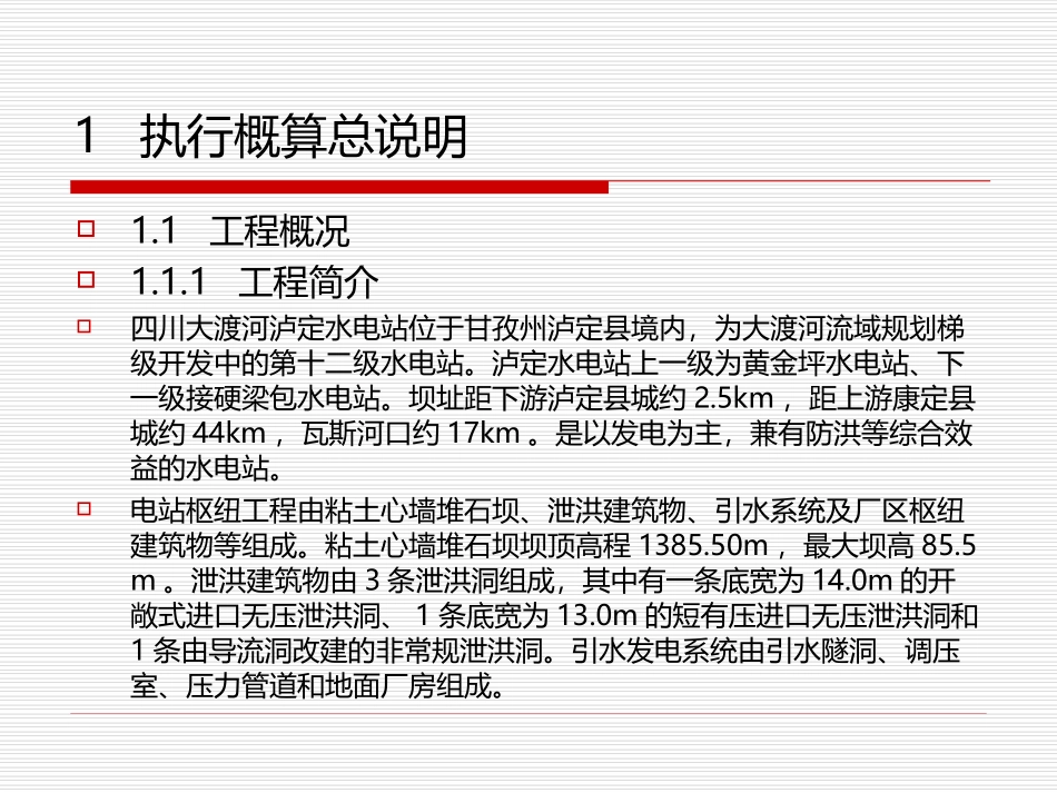 四川省大渡河泸定水电站_第3页