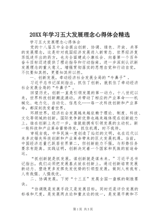 20XX年学习五大发展理念心得体会精选 (3)