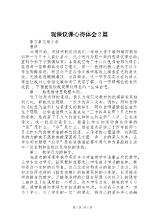 观课议课心得体会2篇 (3)