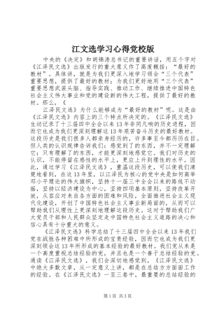 江文选学习心得党校版