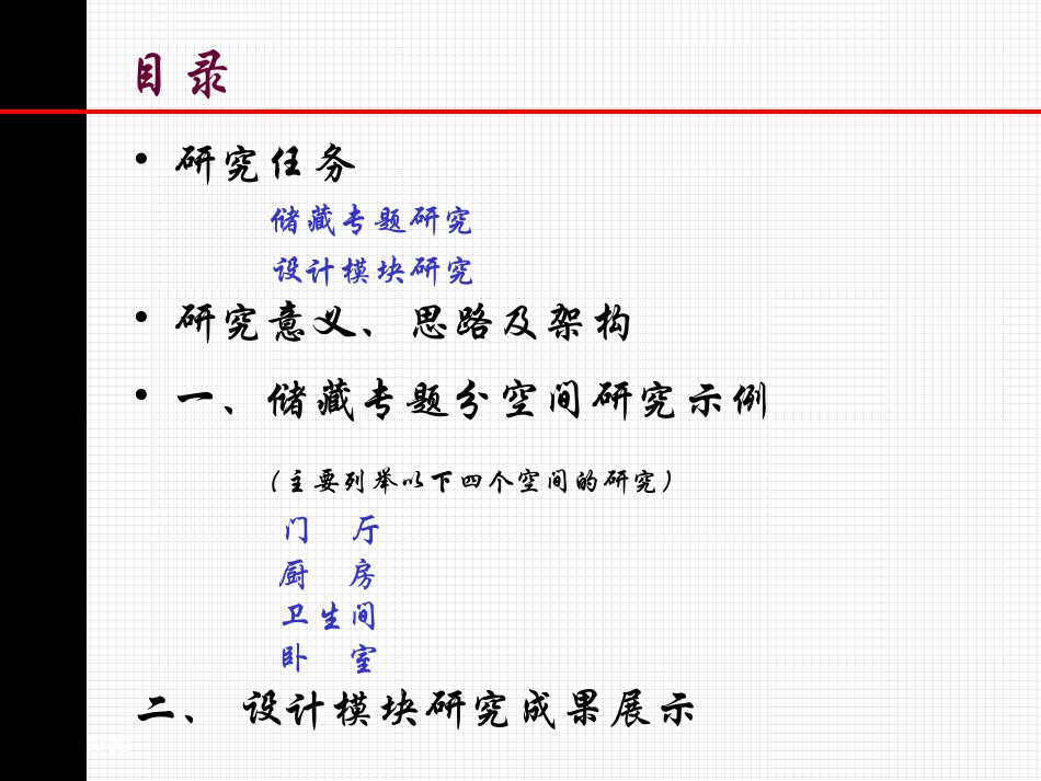 周燕珉：住宅精细化设计的关键 - 1_第2页