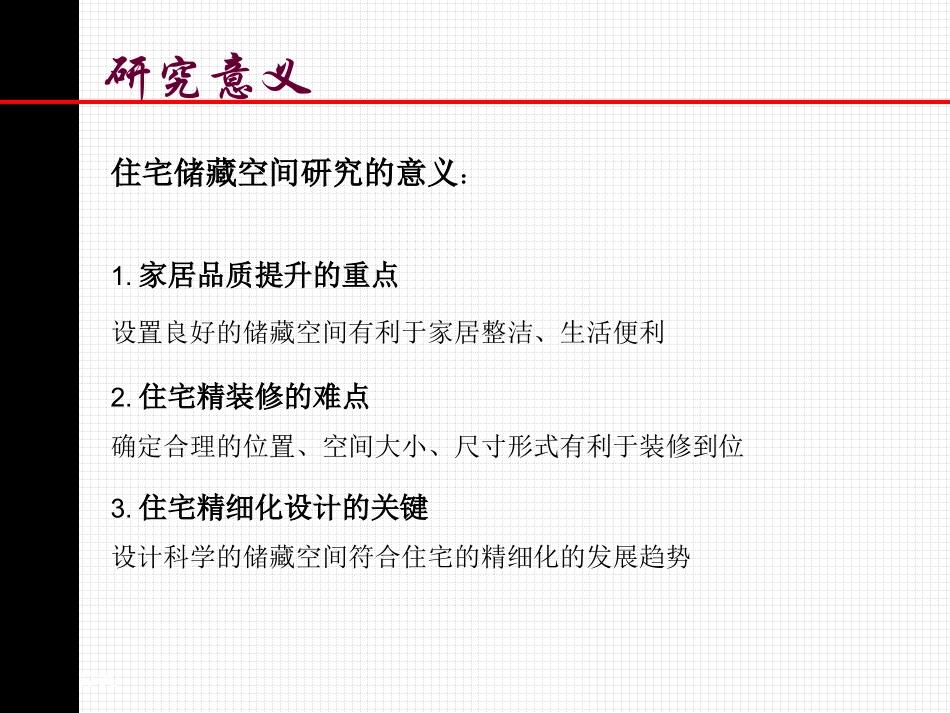 周燕珉：住宅精细化设计的关键 - 1_第3页