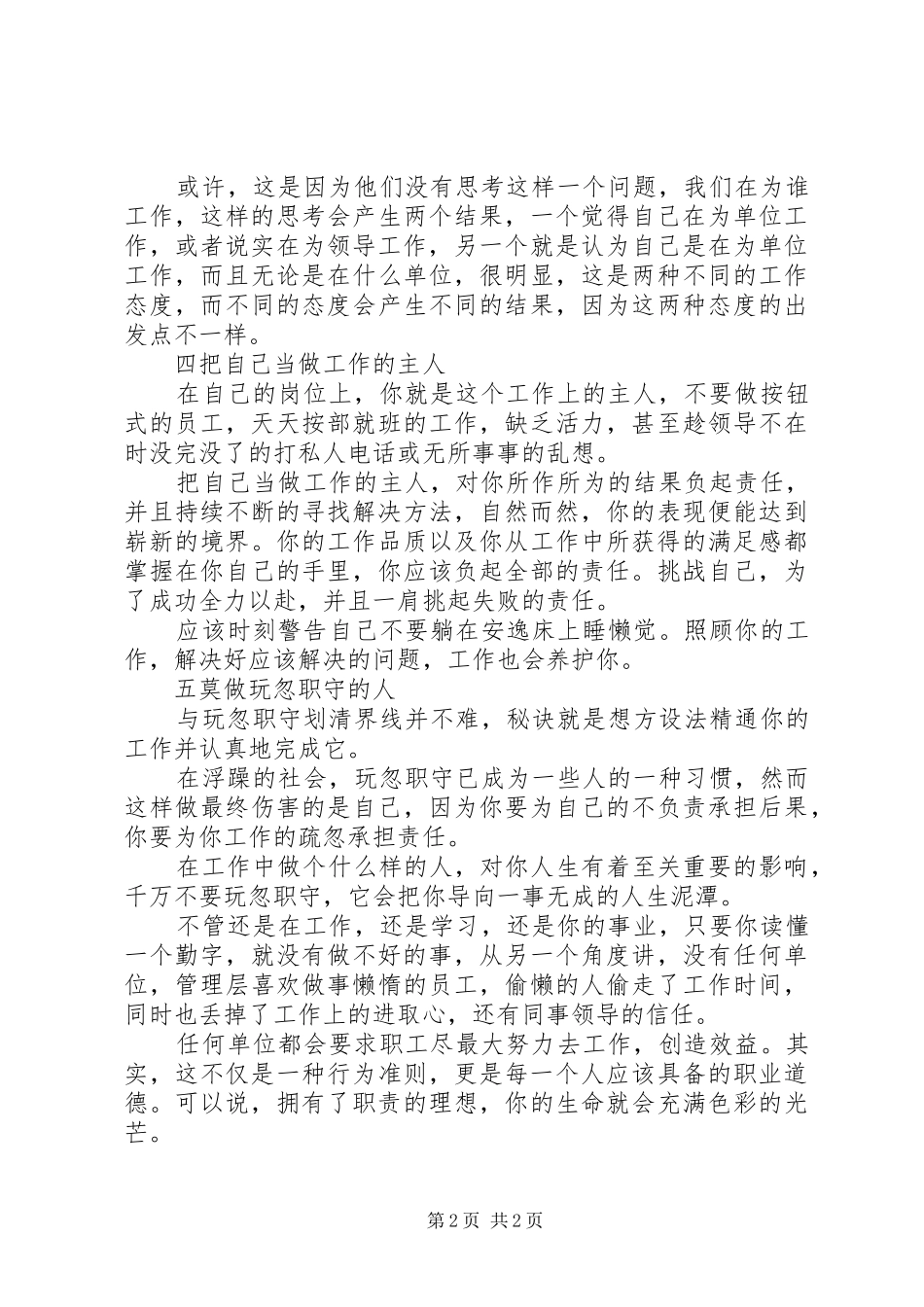 《不要在最好的岗位上睡觉》学习心得体会_第2页