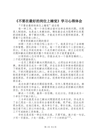 《不要在最好的岗位上睡觉》学习心得体会