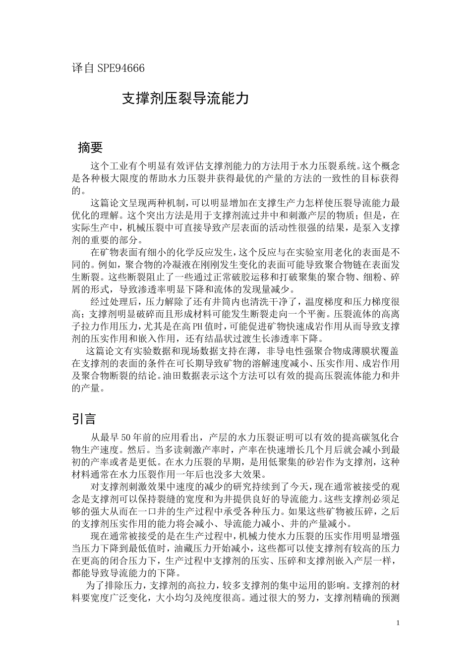 支撑剂导流能力_第2页