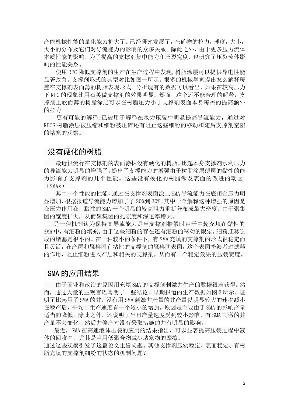 支撑剂导流能力_第3页