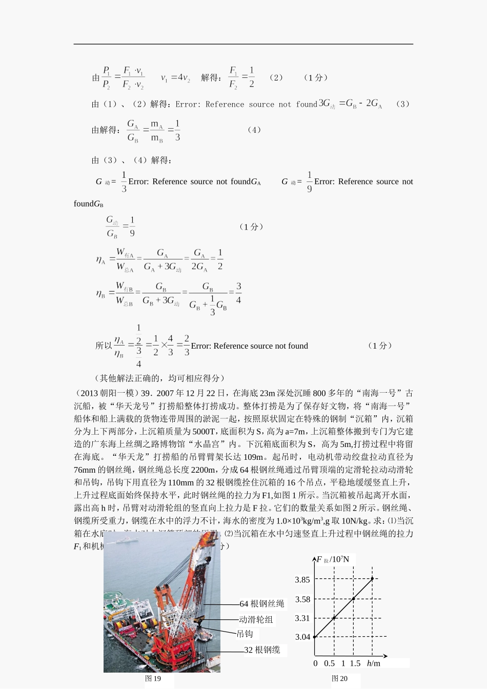中考物理高等难度试题：力学综合汇编_第2页