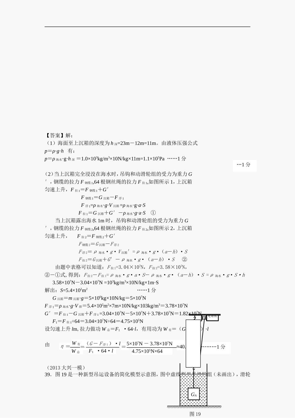 中考物理高等难度试题：力学综合汇编_第3页
