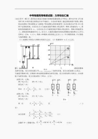 中考物理高等难度试题：力学综合汇编