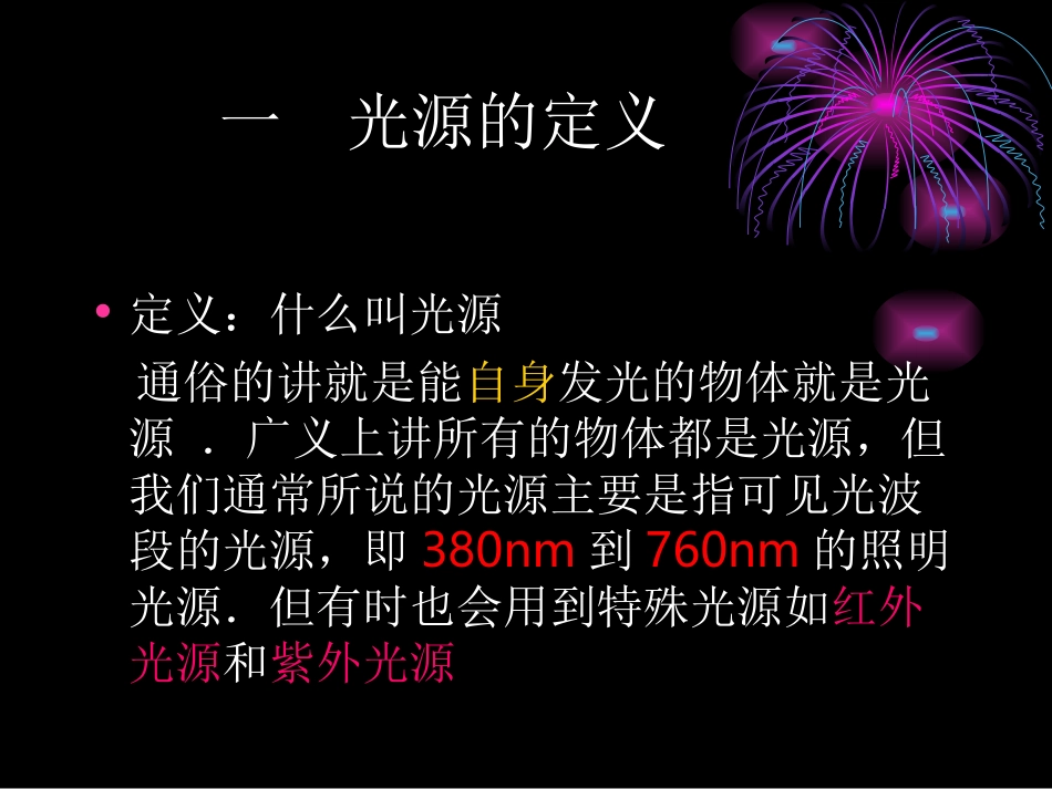 光源基础知识_第3页