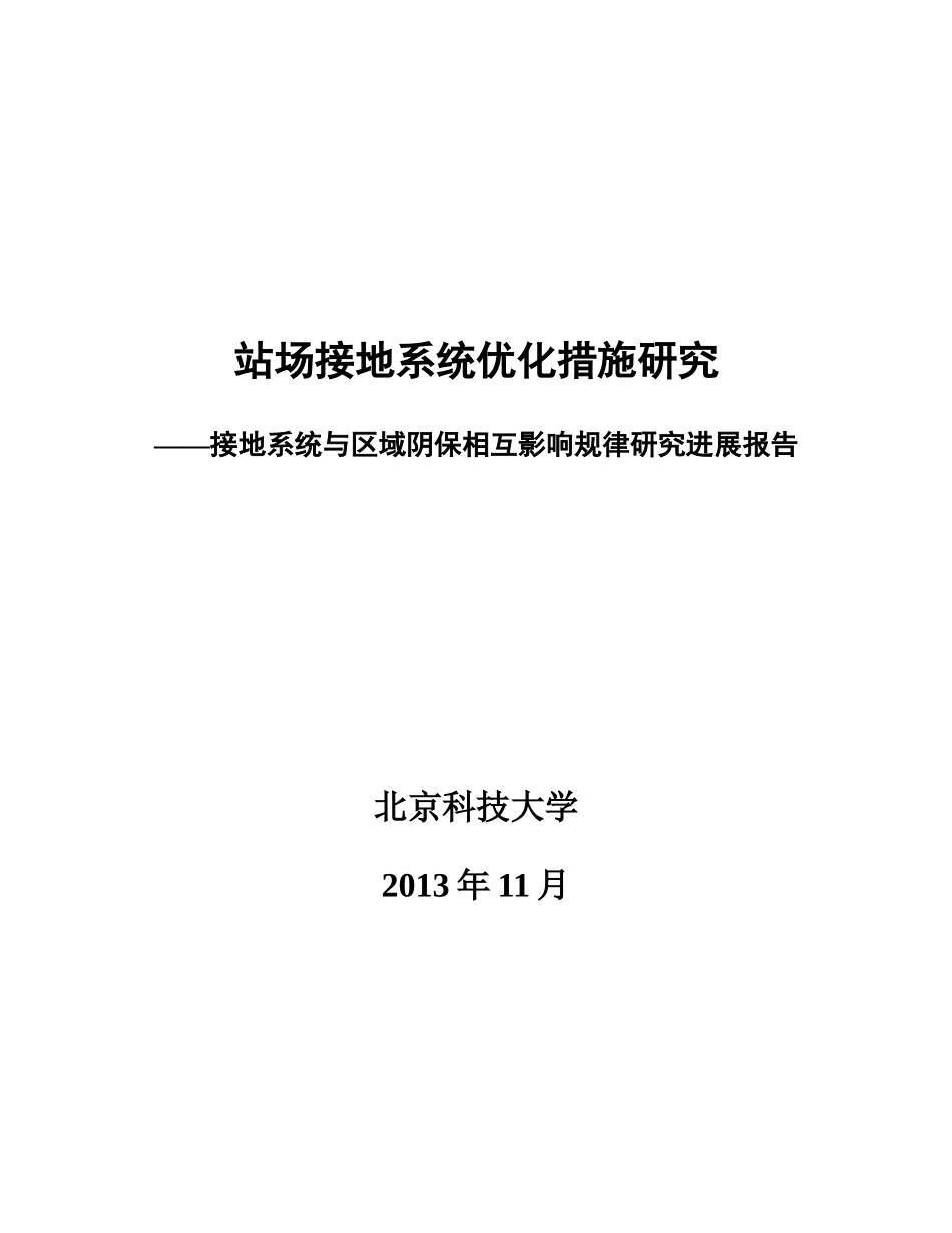 接地材料对阴保影响_第1页
