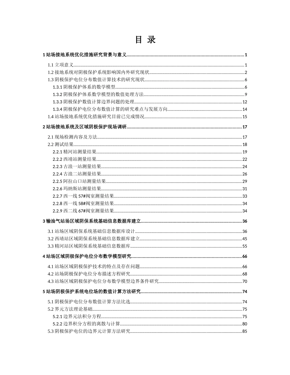 接地材料对阴保影响_第2页
