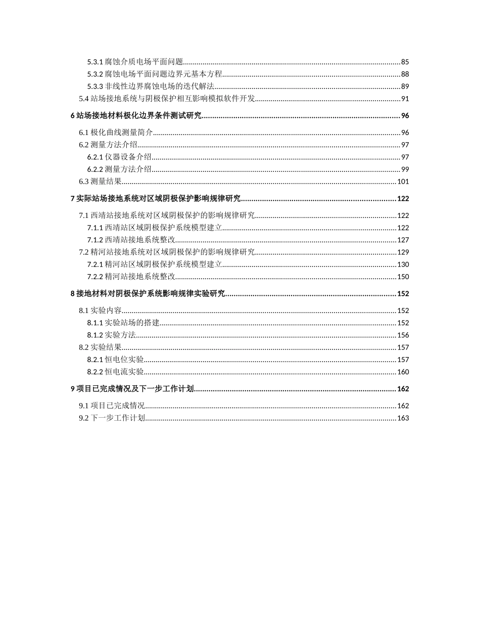 接地材料对阴保影响_第3页