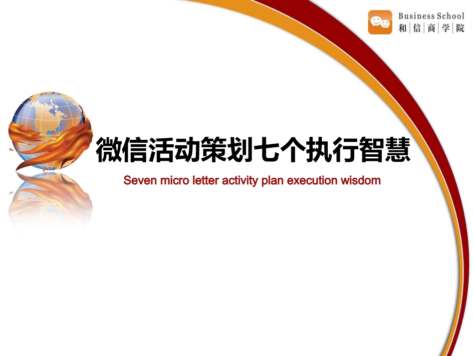 微信活动策划案例_第1页