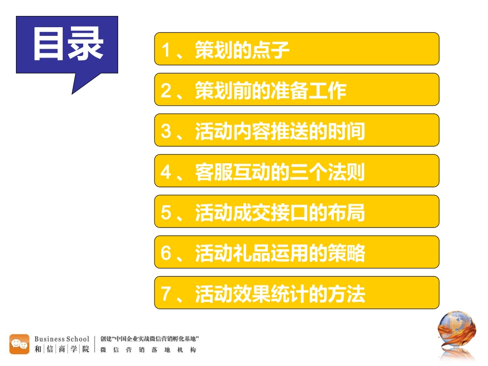 微信活动策划案例_第2页