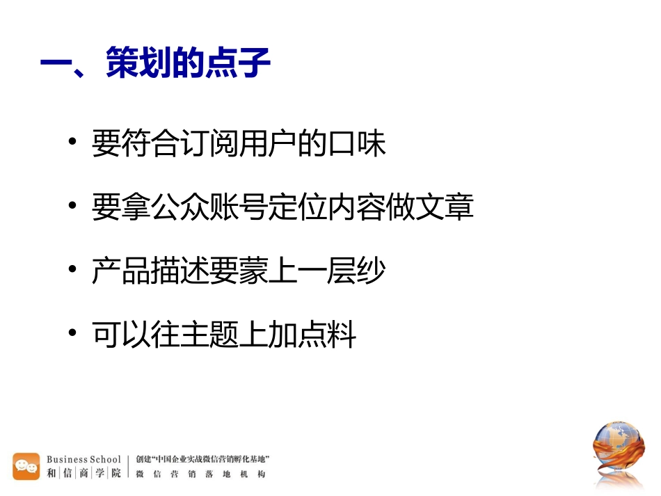 微信活动策划案例_第3页
