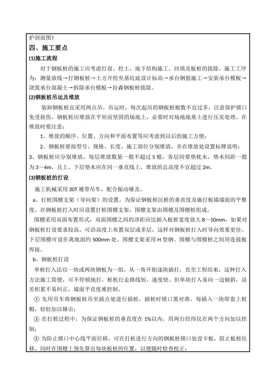 打拔钢板桩的技术交底_第2页