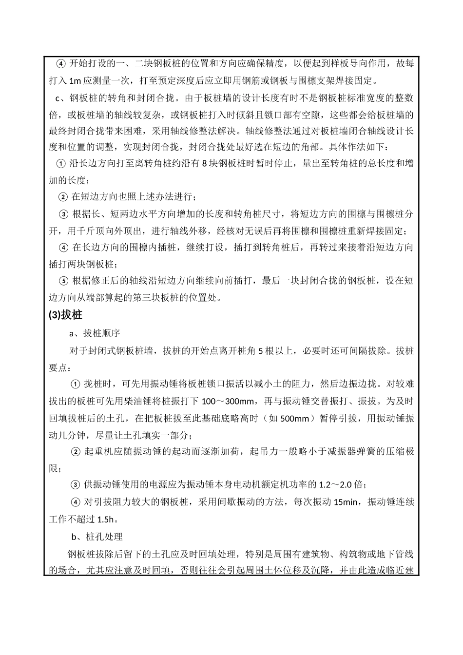打拔钢板桩的技术交底_第3页
