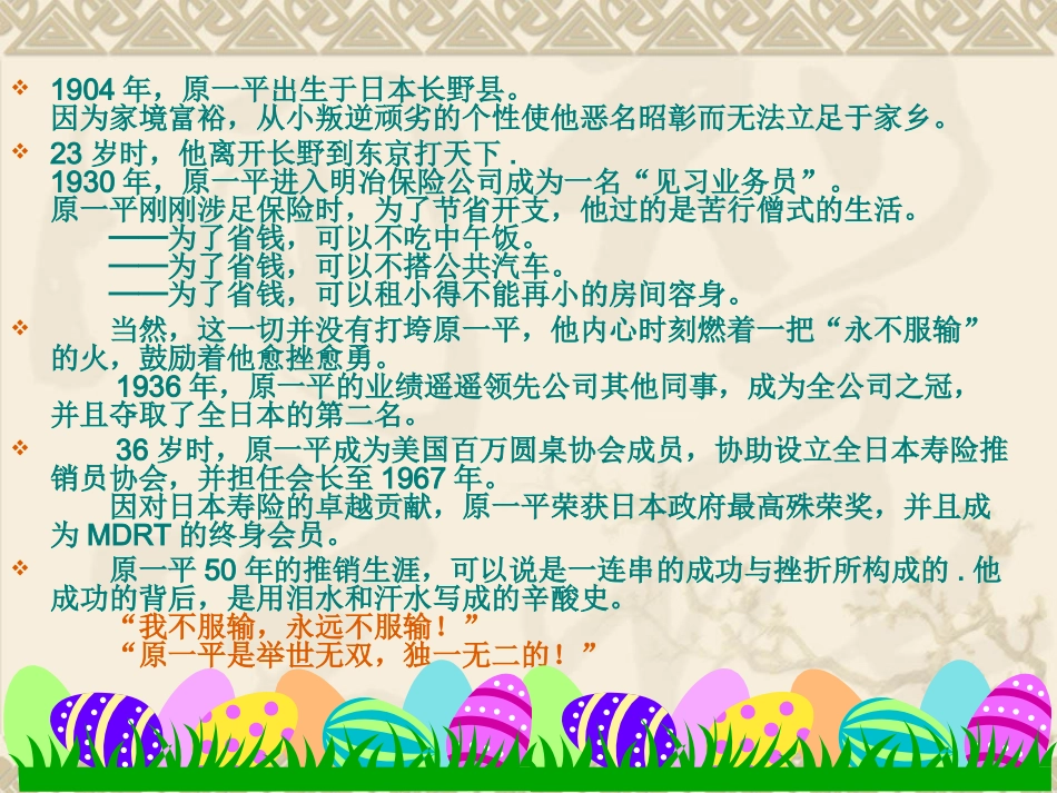 原一平故事及漫画保险_第2页