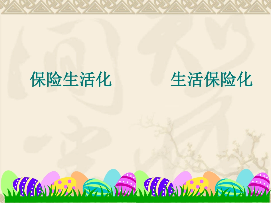 原一平故事及漫画保险_第3页