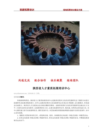 两天两夜拓展训练 (1)