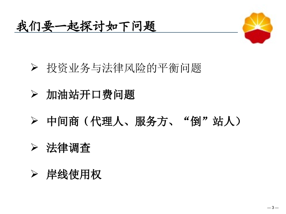 油站油库网络开发法律实务若干问题探讨-1014_第3页