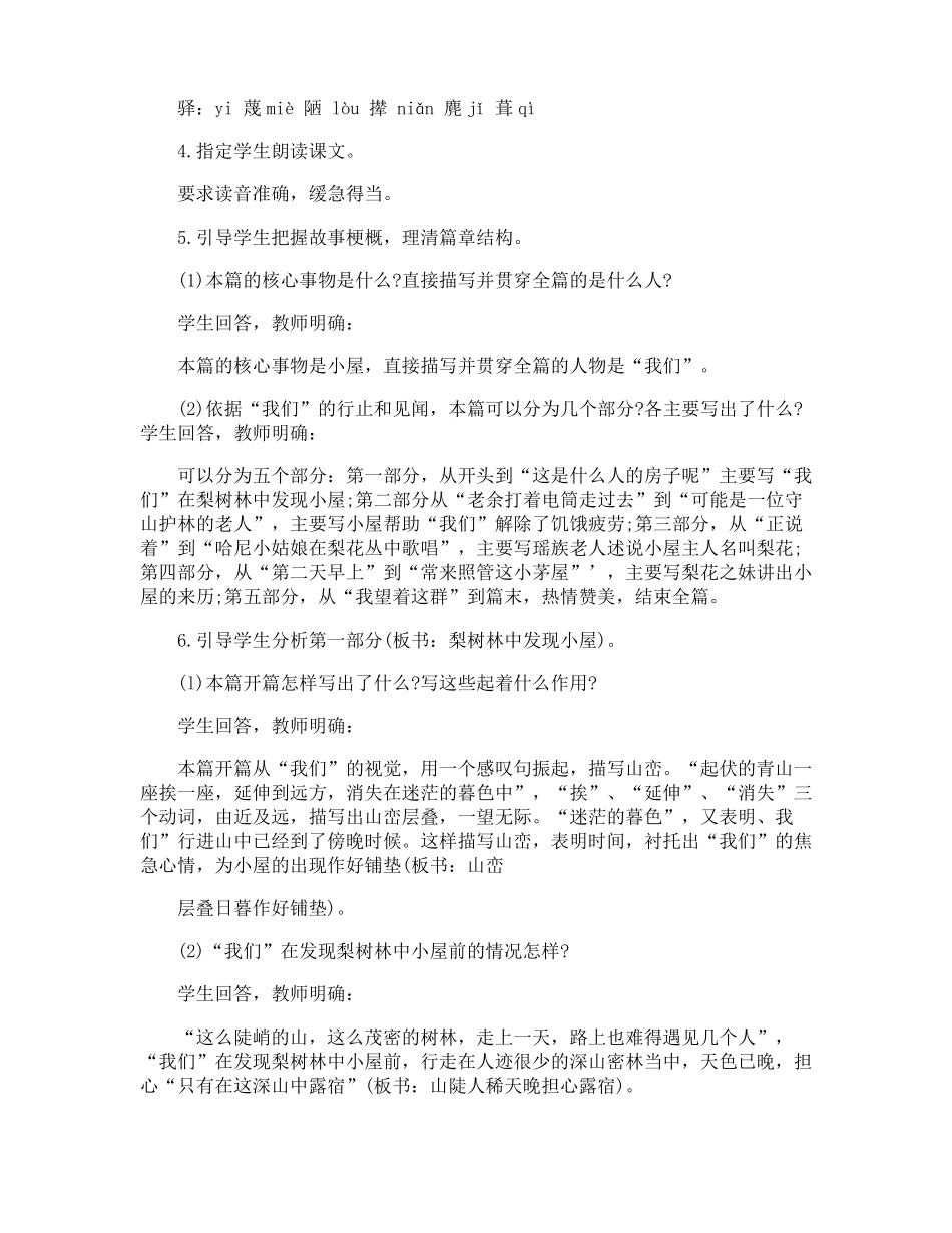 驿路梨花教学设计_第2页