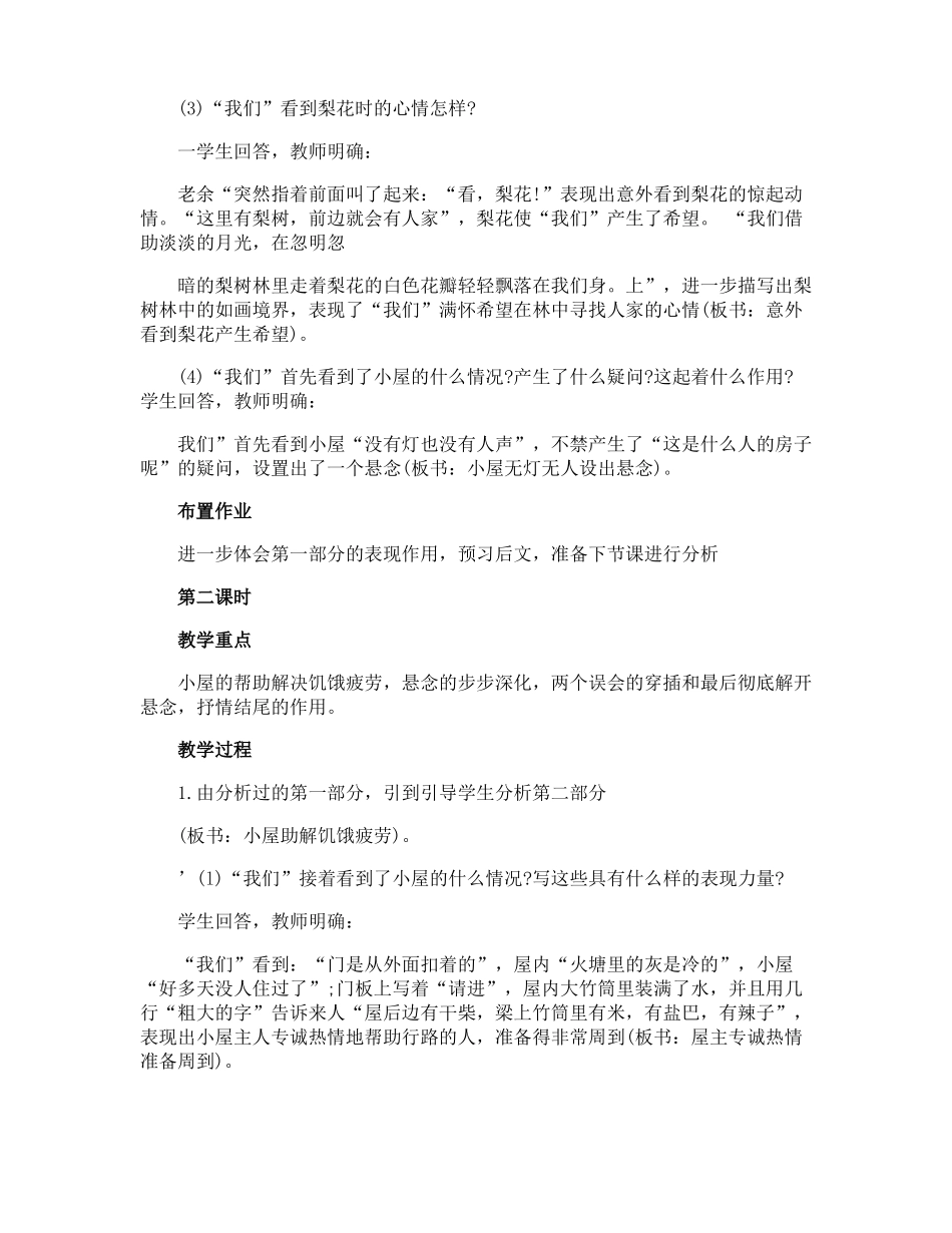 驿路梨花教学设计_第3页