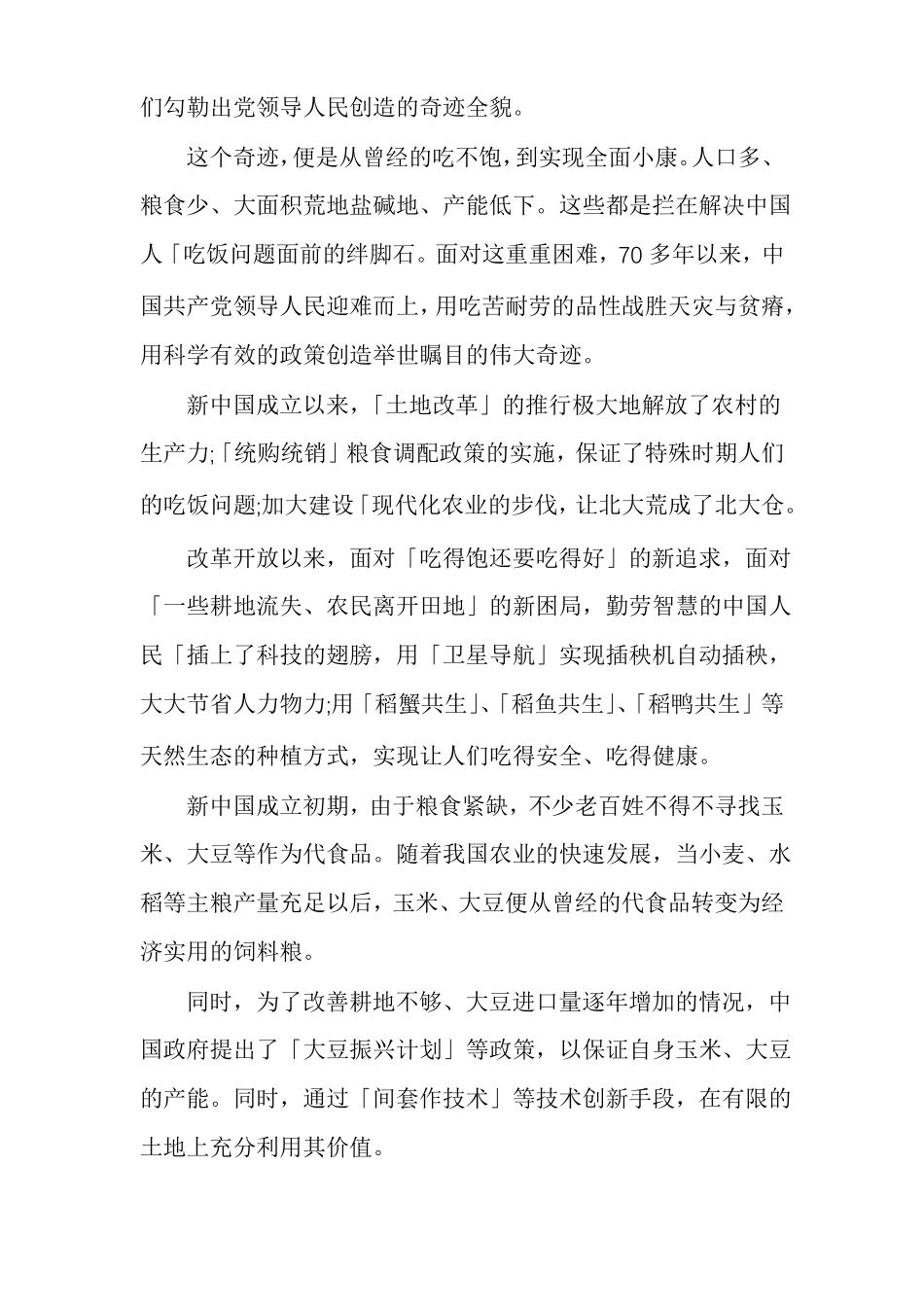 大国粮仓纪录片观后感大国粮仓心得体会多篇_第2页