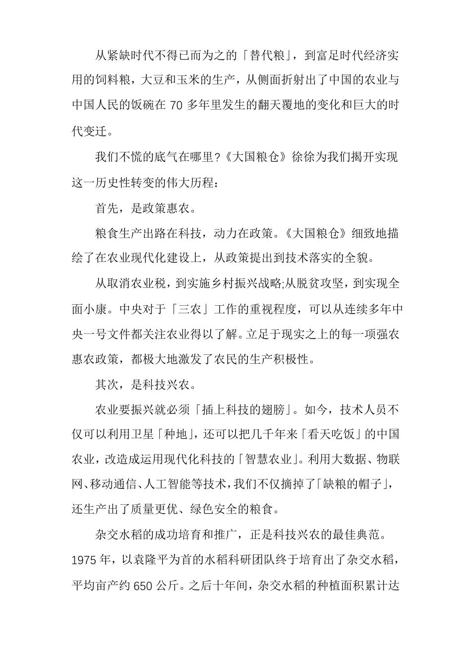 大国粮仓纪录片观后感大国粮仓心得体会多篇_第3页