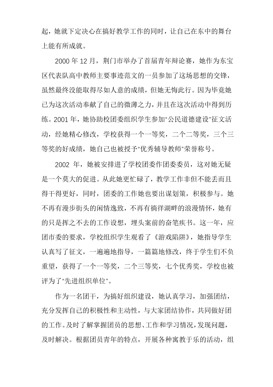 教师个人先进事迹材料多篇优秀教师先进事迹材料多篇_第3页