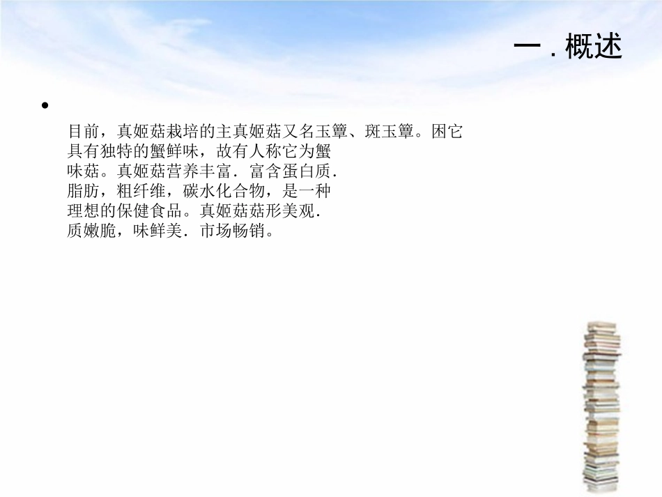 真姬菇的栽培生产技术_第2页