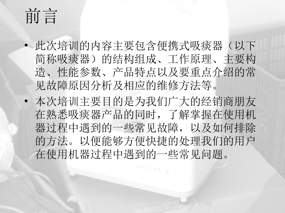 吸痰器原理及维修_第2页