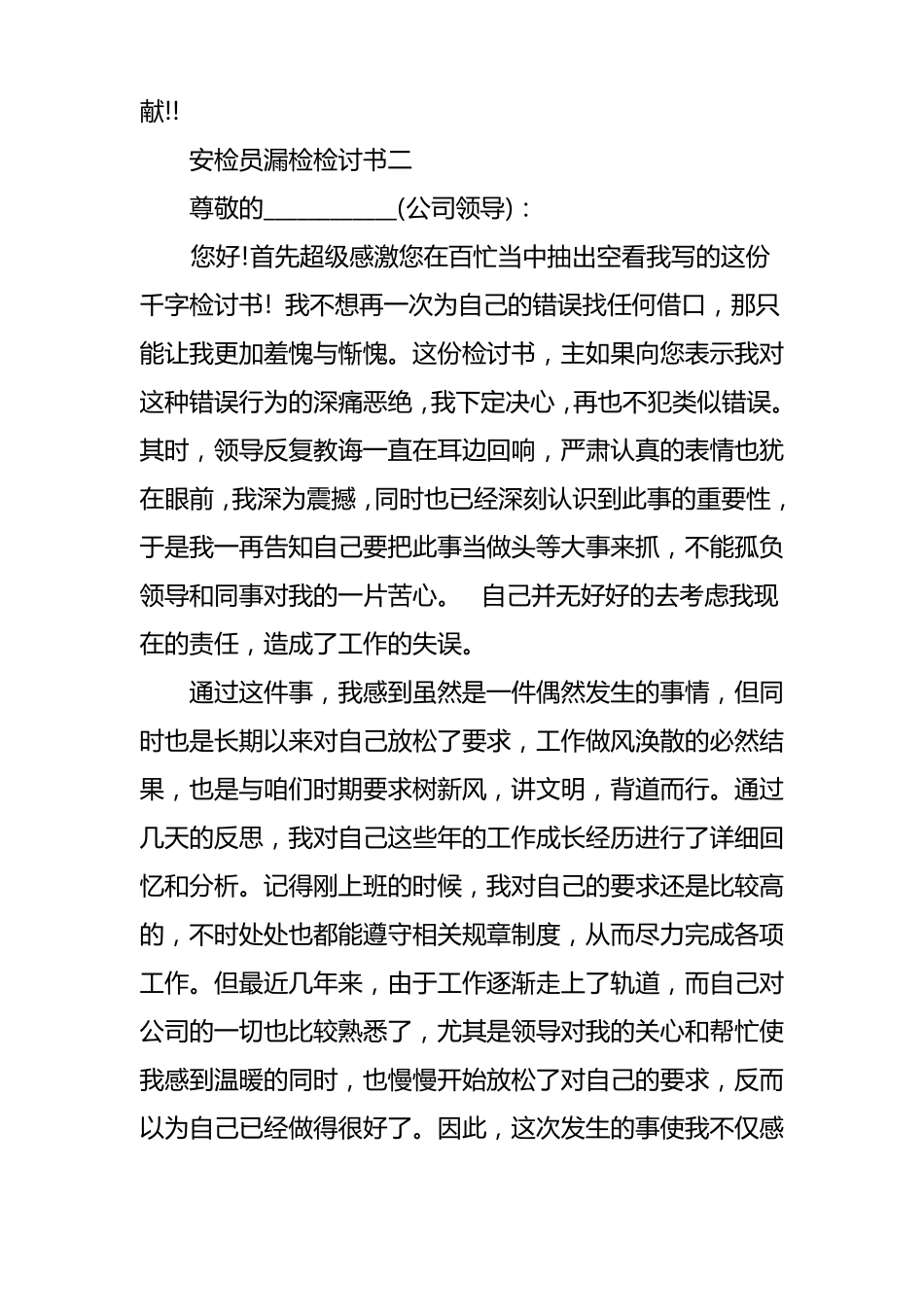 安检员漏检检讨书3篇_第2页
