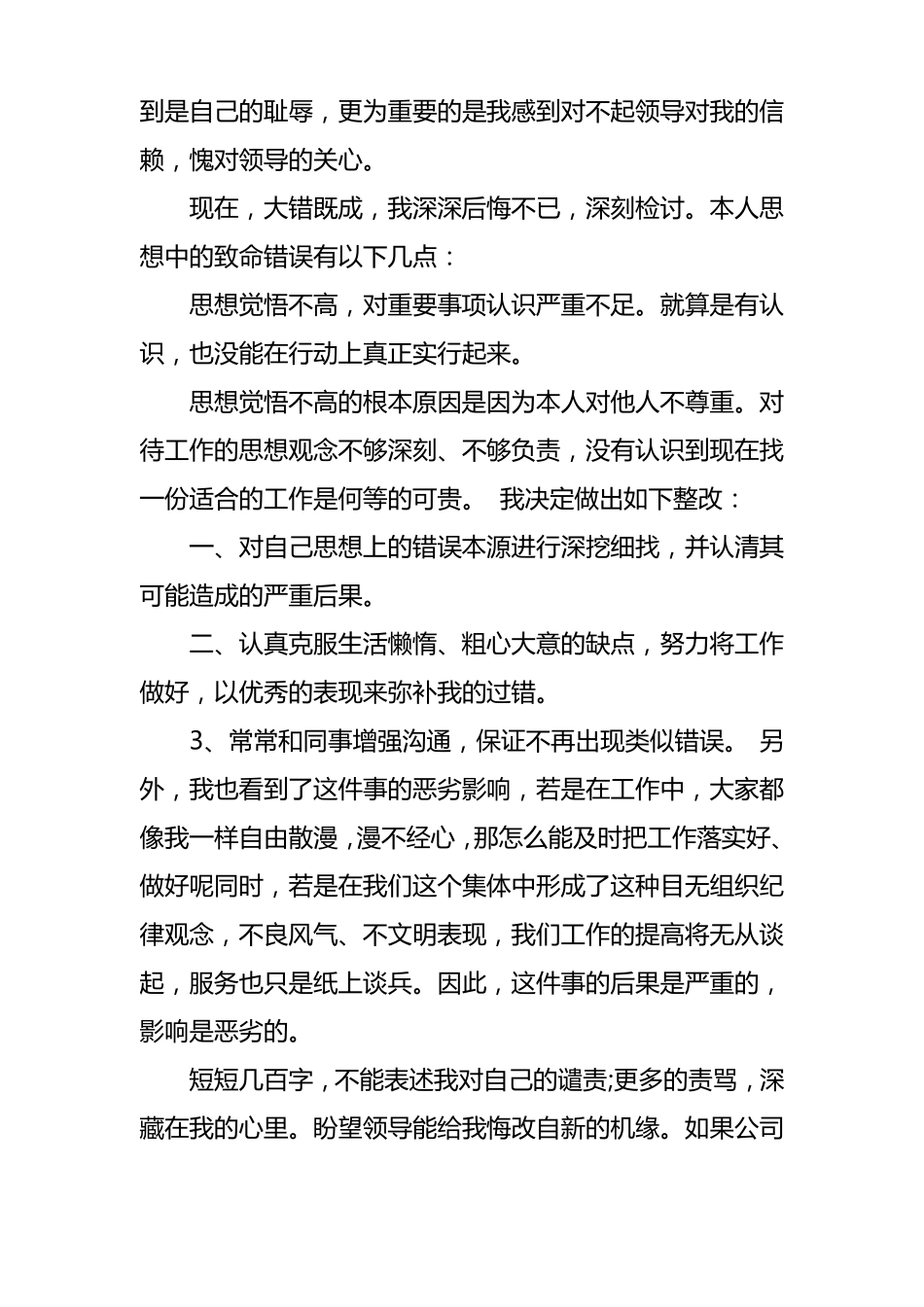 安检员漏检检讨书3篇_第3页