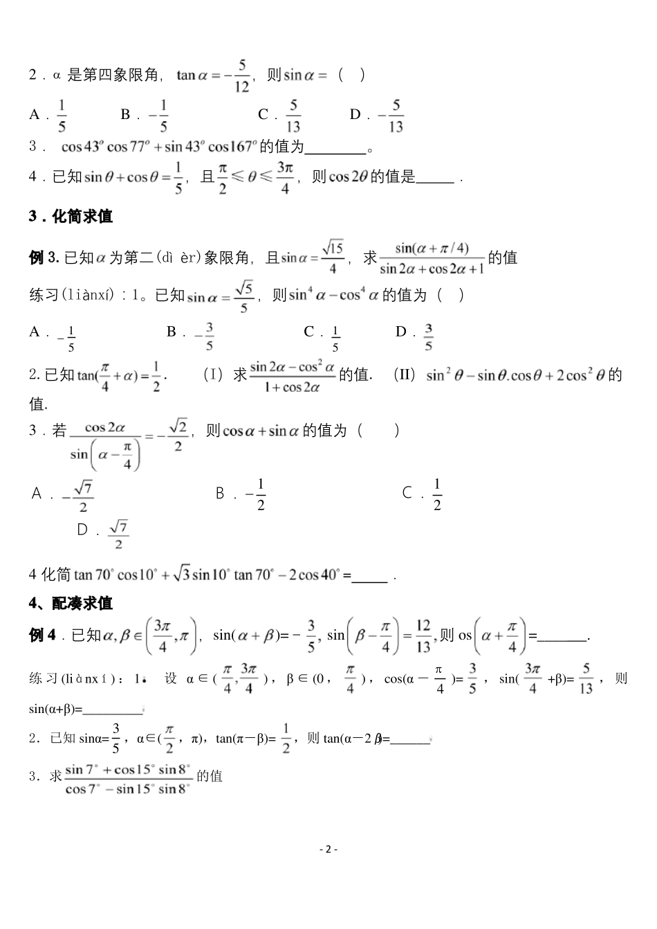 高三三角函数专题复习题型全面_第2页