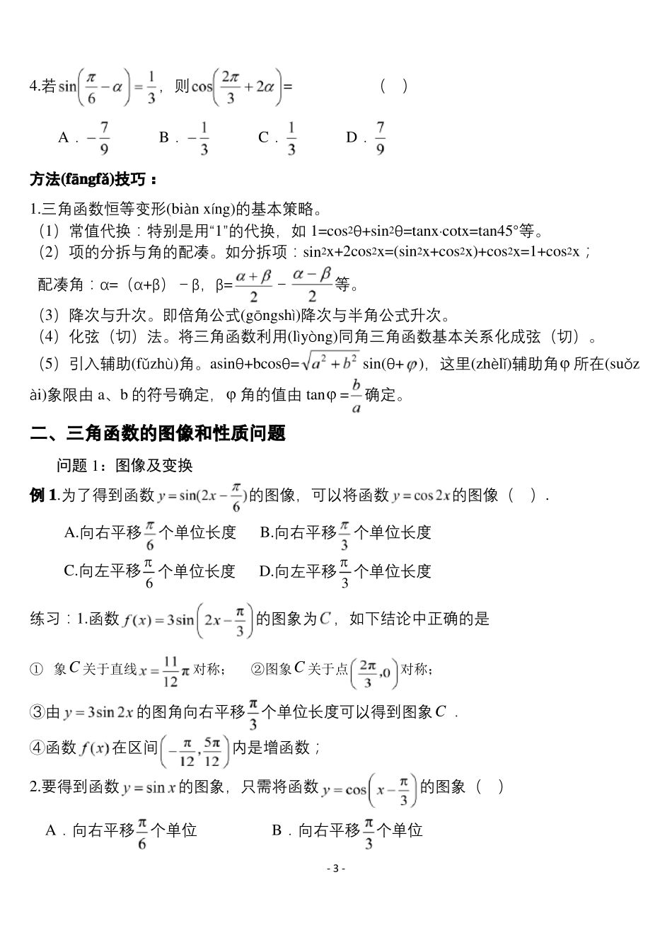 高三三角函数专题复习题型全面_第3页