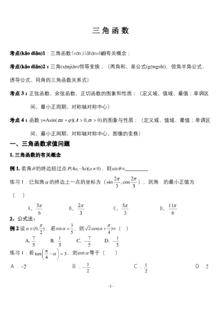 高三三角函数专题复习题型全面