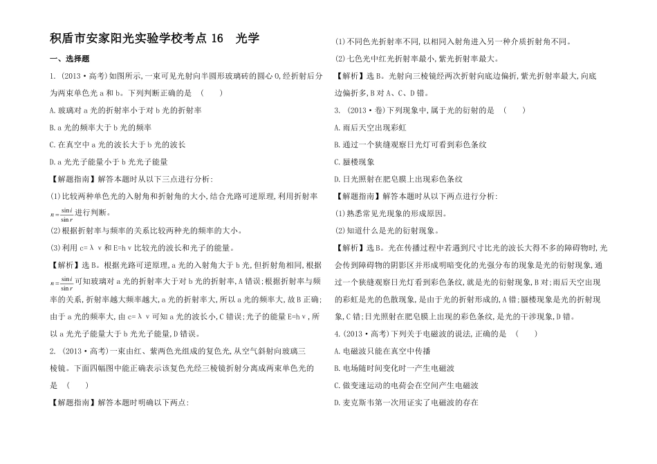高中物理考点光学含高考试题_第1页