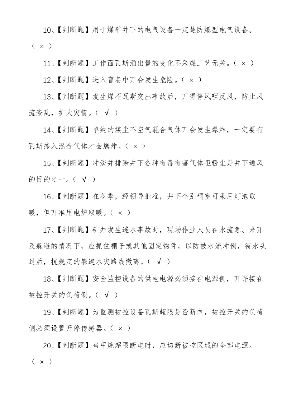 煤矿安全监测监控_第2页