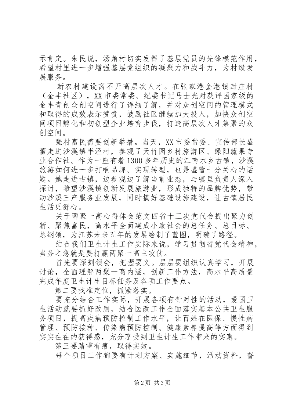 关于两聚一高心得体会(2)_第2页