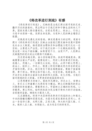 《将改革进行到底》有感
