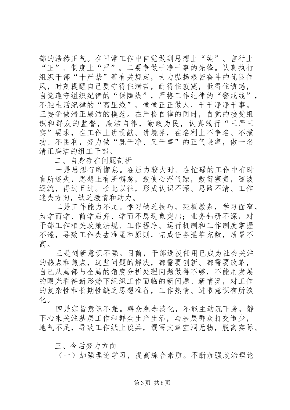 严以修身心得体会大全_第3页