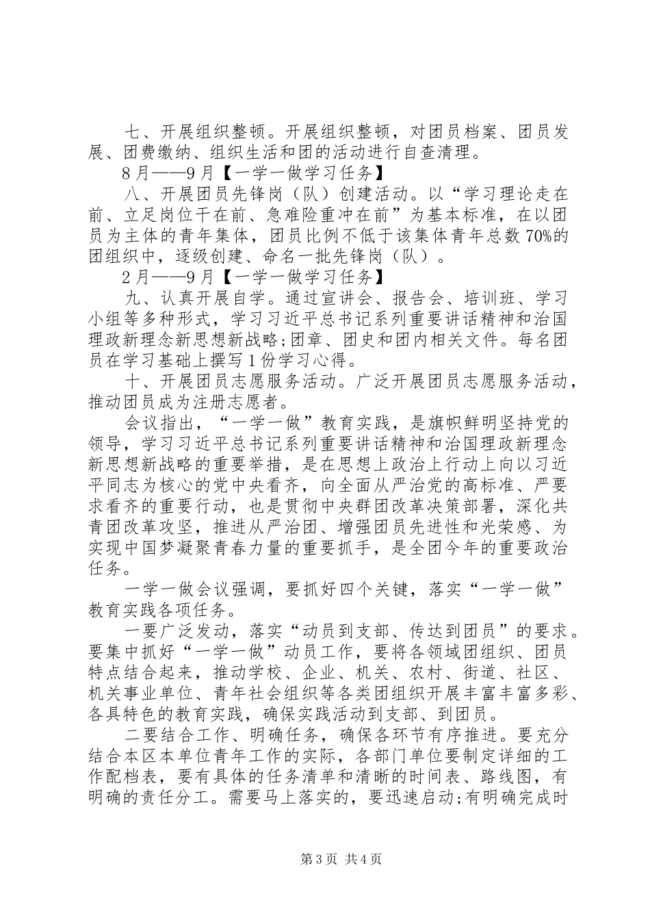 高质量的二学一做心得_1_第3页